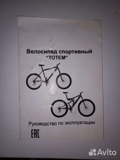 Велосипед взрослый
