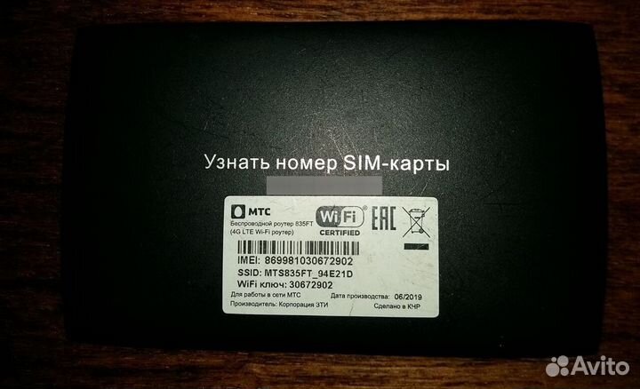4g Wifi роутер- модем МТС 835ft