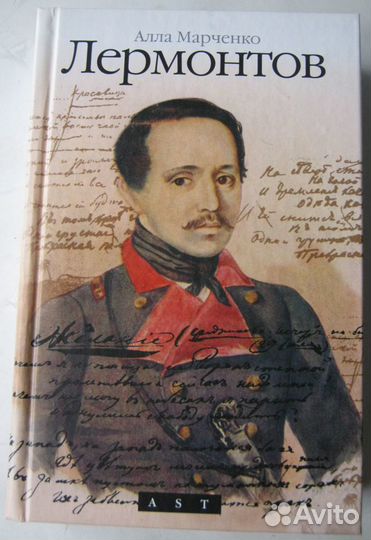 Книги о М. Ю. Лермонтове
