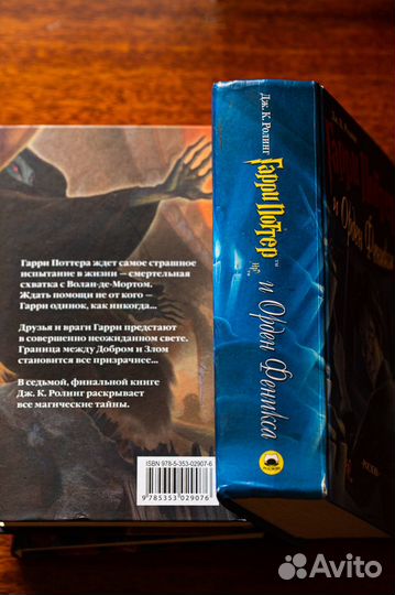 Гарри Поттер и Орден Феникса. (Росмэн)