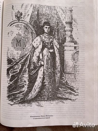 Книга по итории. Энциклопедия российской монархии