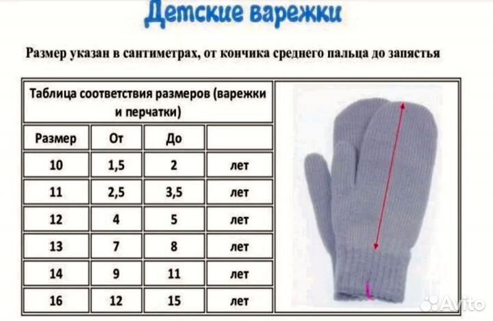 Варежки размер 16