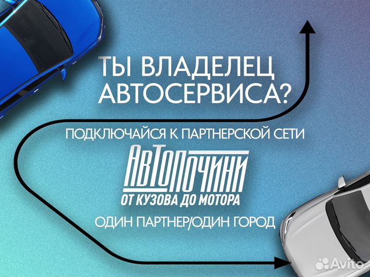 Партнерство для автосервиса Белебей