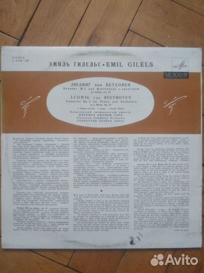 Эмиль Гилельс, Людвиг Ван Бетховен