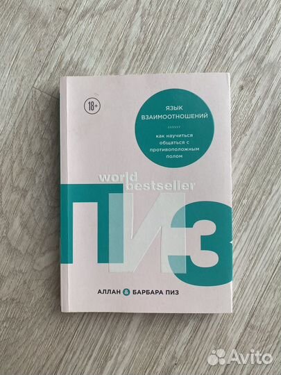 Язык взаимоотношений книга