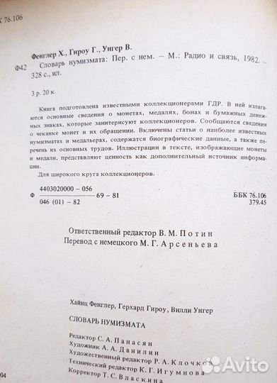 Книга «Словарь нумизмата»