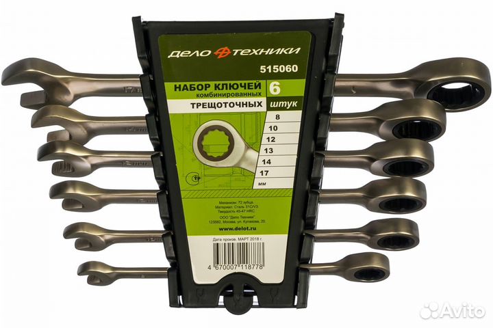 Набор ключей комбинированных трещоточных 6шт