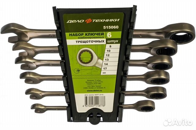 Набор ключей комбинированных трещоточных 6шт