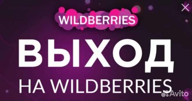 Обучение курсы wildberries наставничество по вб