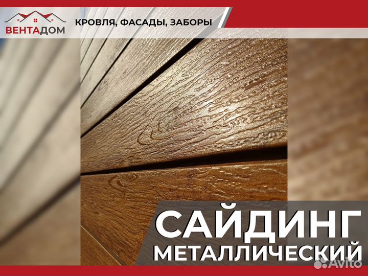 Металлический сайдинг отделка