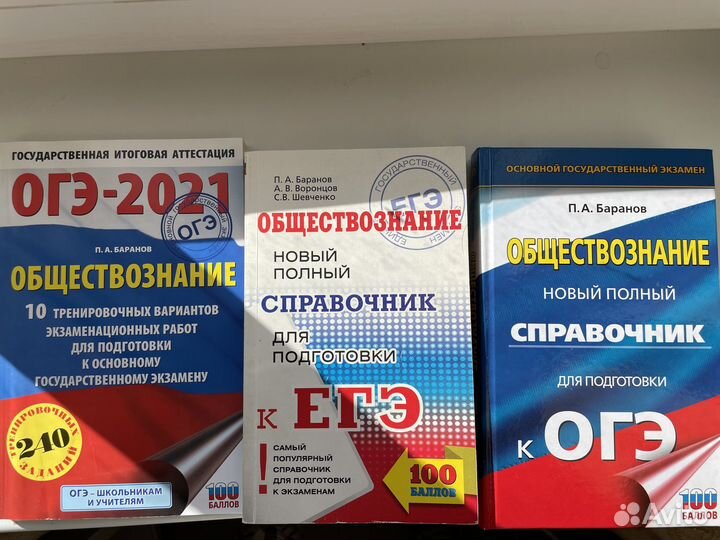 Справочники по обществознанию огэ и егэ