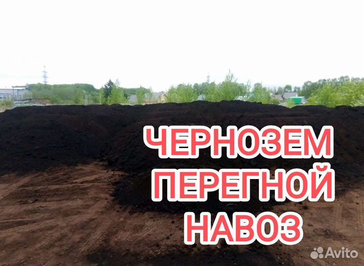Навоз,навоз конский, чернозём, перегной, пгс песок