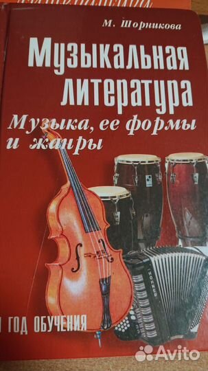 Музыкальная литература