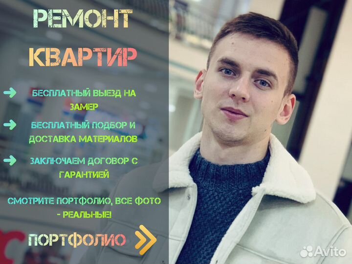 Ремонт квартир / Бесплатный замер