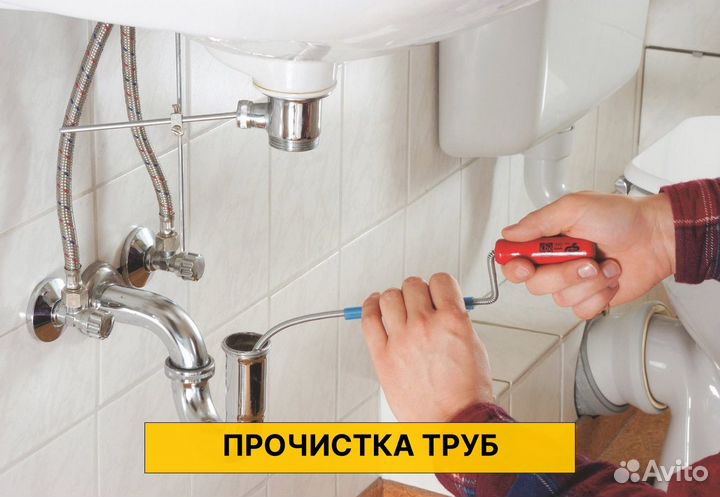 Сантхеник, Ремонт Сантехники, Устранение засоров