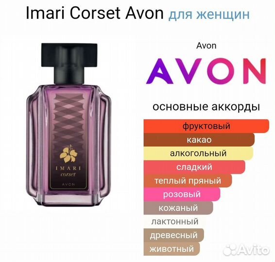 Imari Corset Avon Имари Корсет Эйвон