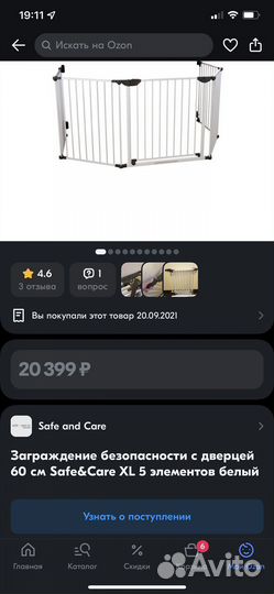 Заграждение безопасности