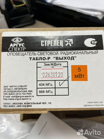 Оповещатель световой радиоканальный