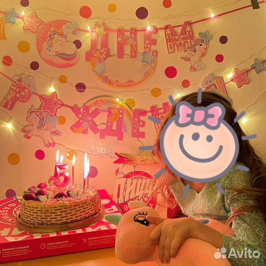 Гирлянда «С днём рождения»