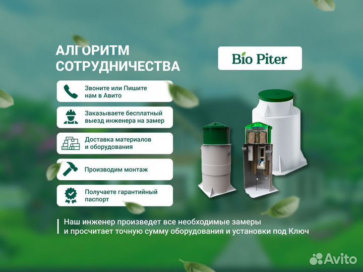 Установка монтаж Септика / Евролос Про / В наличии