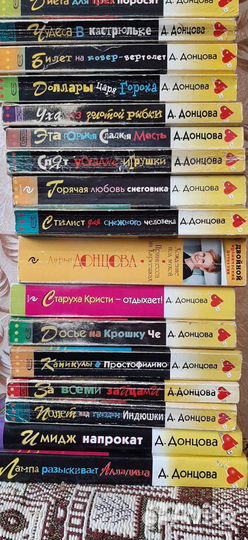 Книги дарья донцова