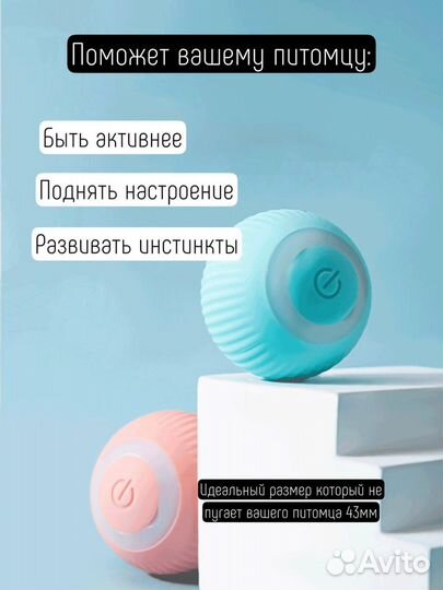 Интерактивный мяч для кошек и собак