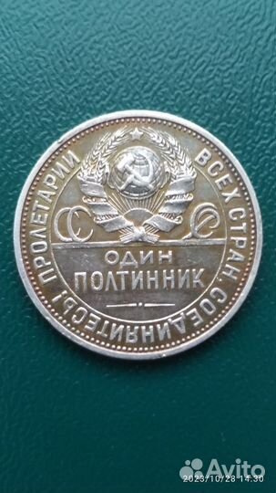 Один полтинник СССР 1925 года