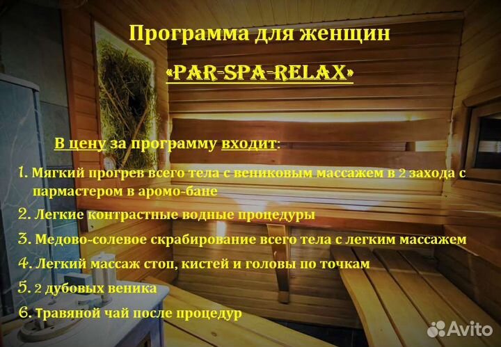 Женская баня, спа-программа 