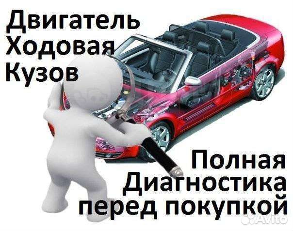 Автоподбор диагностика перед покупкой