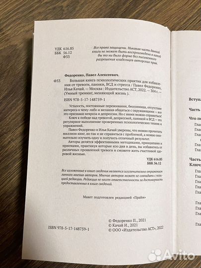 Книга психологических практик