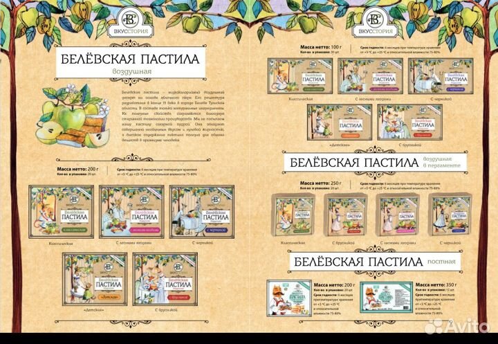 Пастила белевская от производителя опт