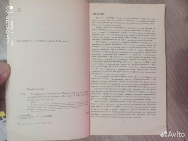 А.М. Куприн. С картой и компасом. 1981г