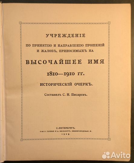 Писарев С.Н. Учреждение по принятию и направлению