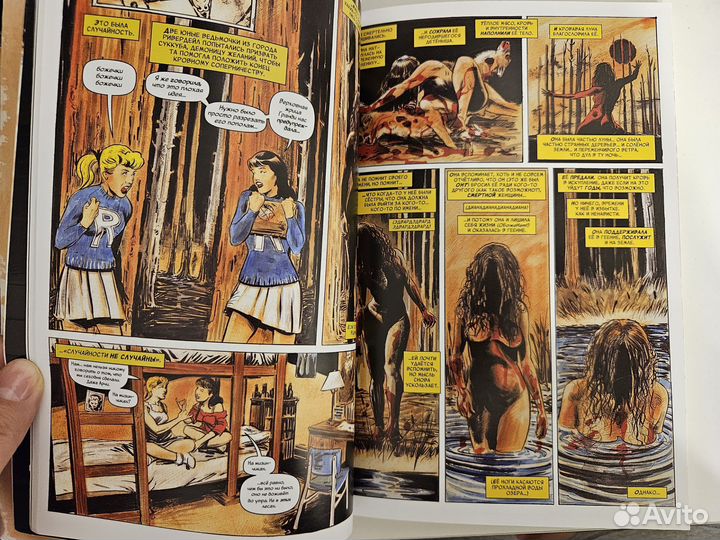 Комикс Сабрина. Жуткие приключения