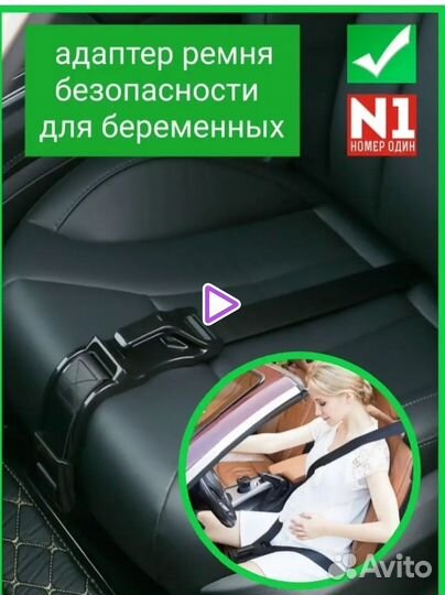 Адаптер ремня безопасности для беременных