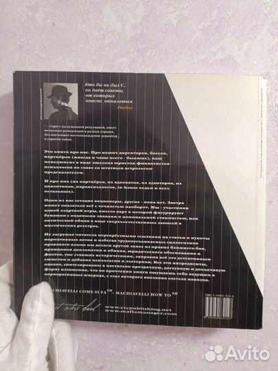 Менеджер мафии. Искусство корпоративных войн