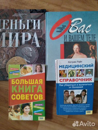 Медицина,здоровье,советы по быту,эзотерика и др кн