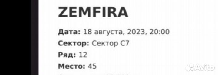 Билеты на концерт Земфиры