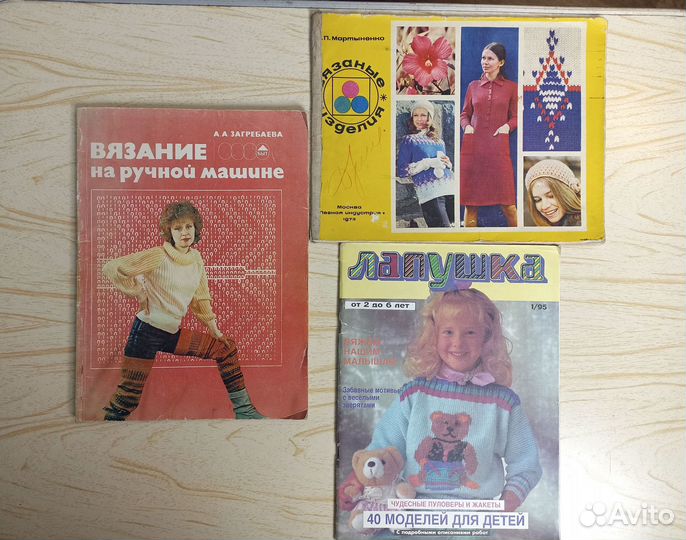 Журналы Вязание СССР 15 штук
