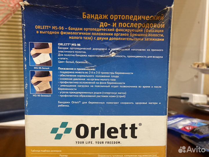 Бандаж ортопедический до и послеродовый