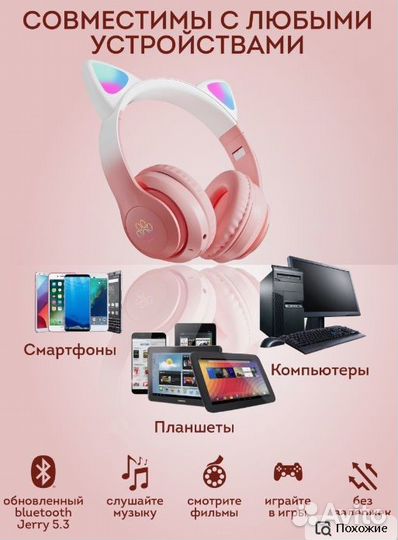 Наушники с ушками детские беспроводные большие