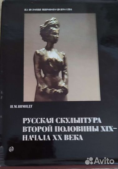 Русская скульптура второй половины XIX - нач. XX