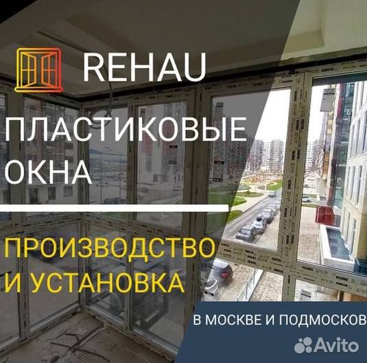 Пластиковые окна