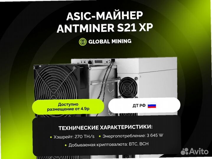 Bitmain Antminer S21 Hydro 335TH/s с гтд РФ