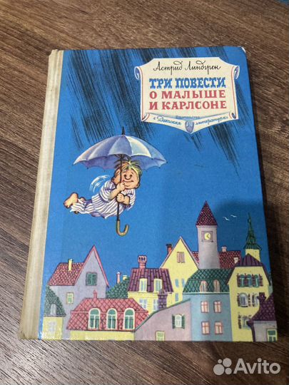 Линдгрен,Три повести о малыше иКарлсоне, 1973