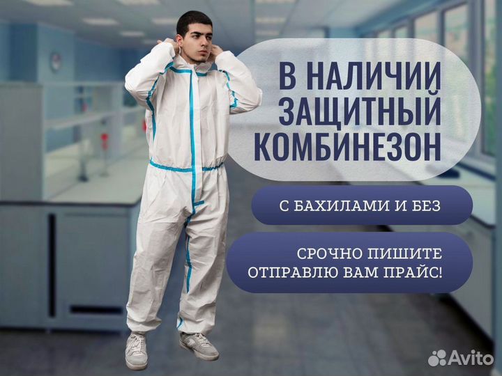 Комбинезон защитный одноразовый