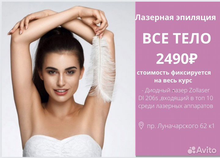 Лазерная эпиляция: верхняя губа