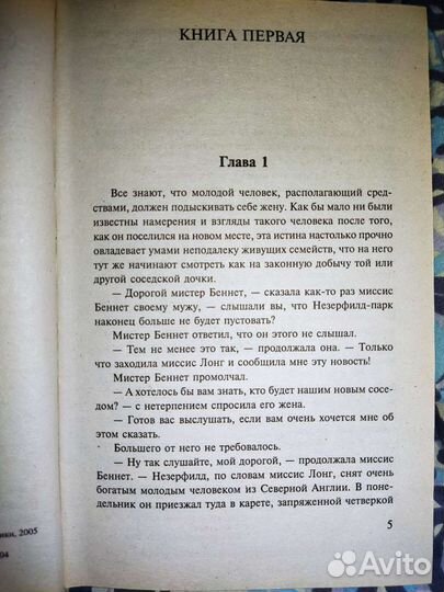 Джейн Остин. Гордость и предубеждение