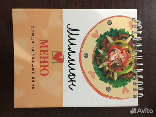 Книга кулинарная