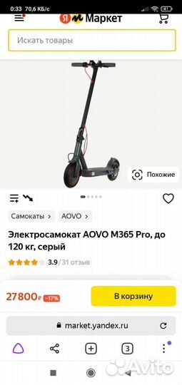 Электросамокат aovo m365 pro
